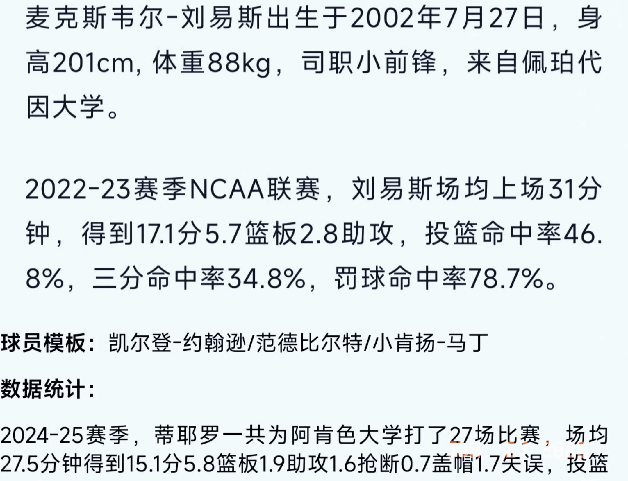 关于九游体育：湖人队新赛季：刘易斯表示将提升组织能力的信息