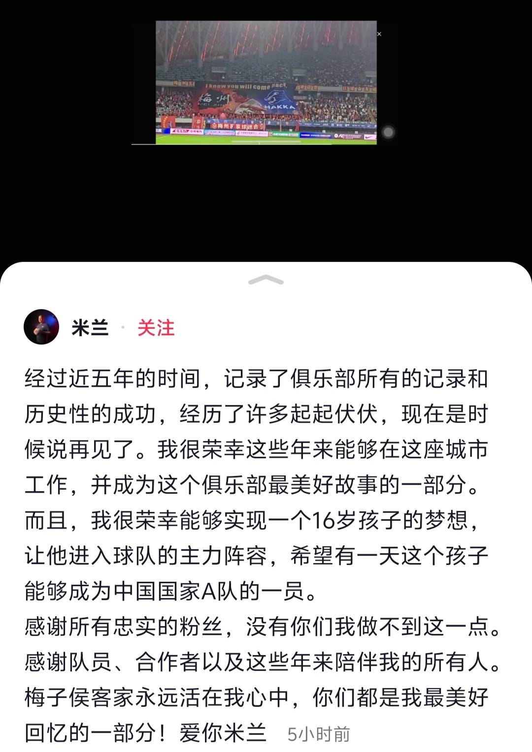 中超保级大战：梅州客家换帅，米兰·里斯蒂奇告别