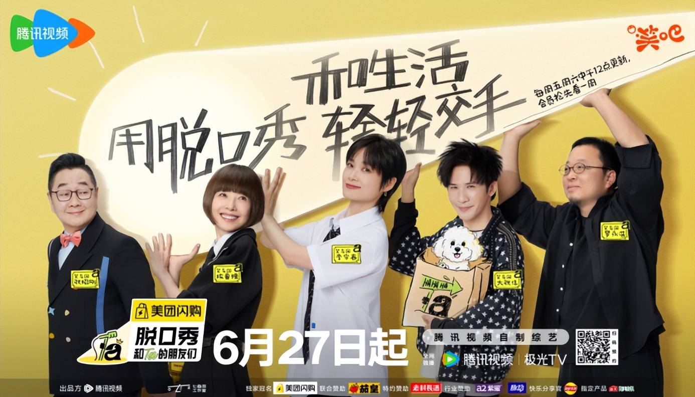 李宇春惊喜加盟笑友团 《脱口秀和Ta的朋友们2》欢乐首播