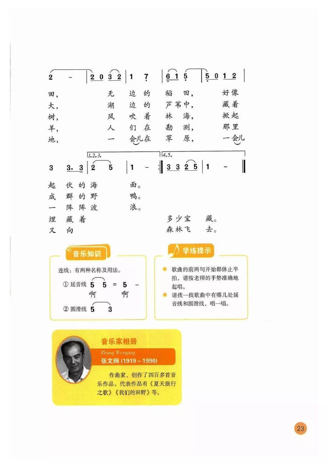 2025秋人教版四年级音乐上册电子课本简谱pdf版
