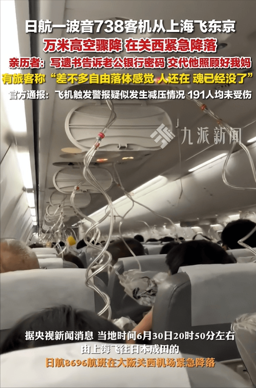 后续！日航客机万米高空急坠亲历者：写了遗书，网友评论区炸锅！