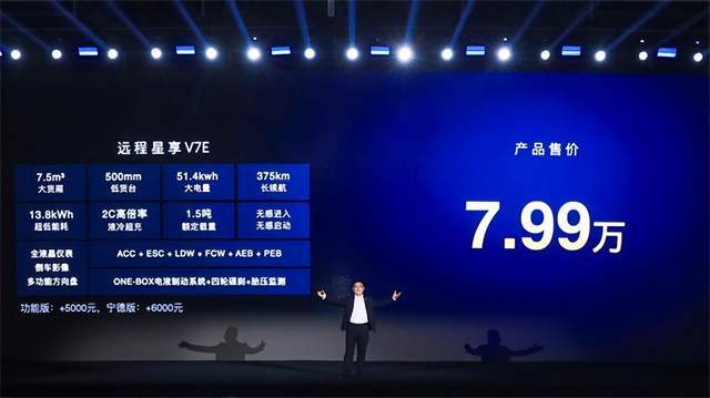 7.99万！全新远程星享V7E重磅上市，定义中国后百VAN时代新标准