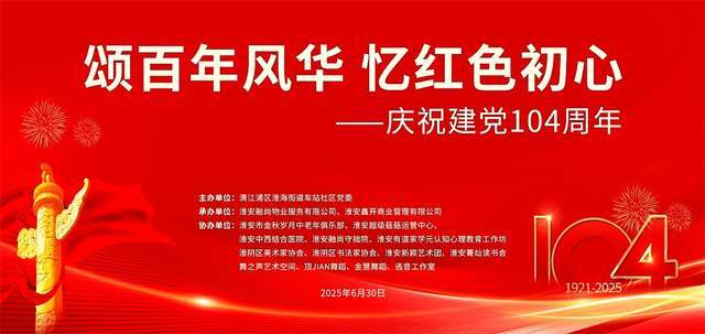 颂百年风华 忆红色初心