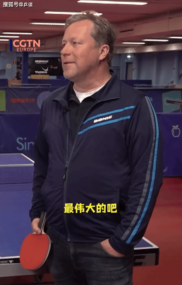 瓦尔德内尔揭秘：为何选择许昕作为双打搭档，与马龙争夺乒坛GOAT