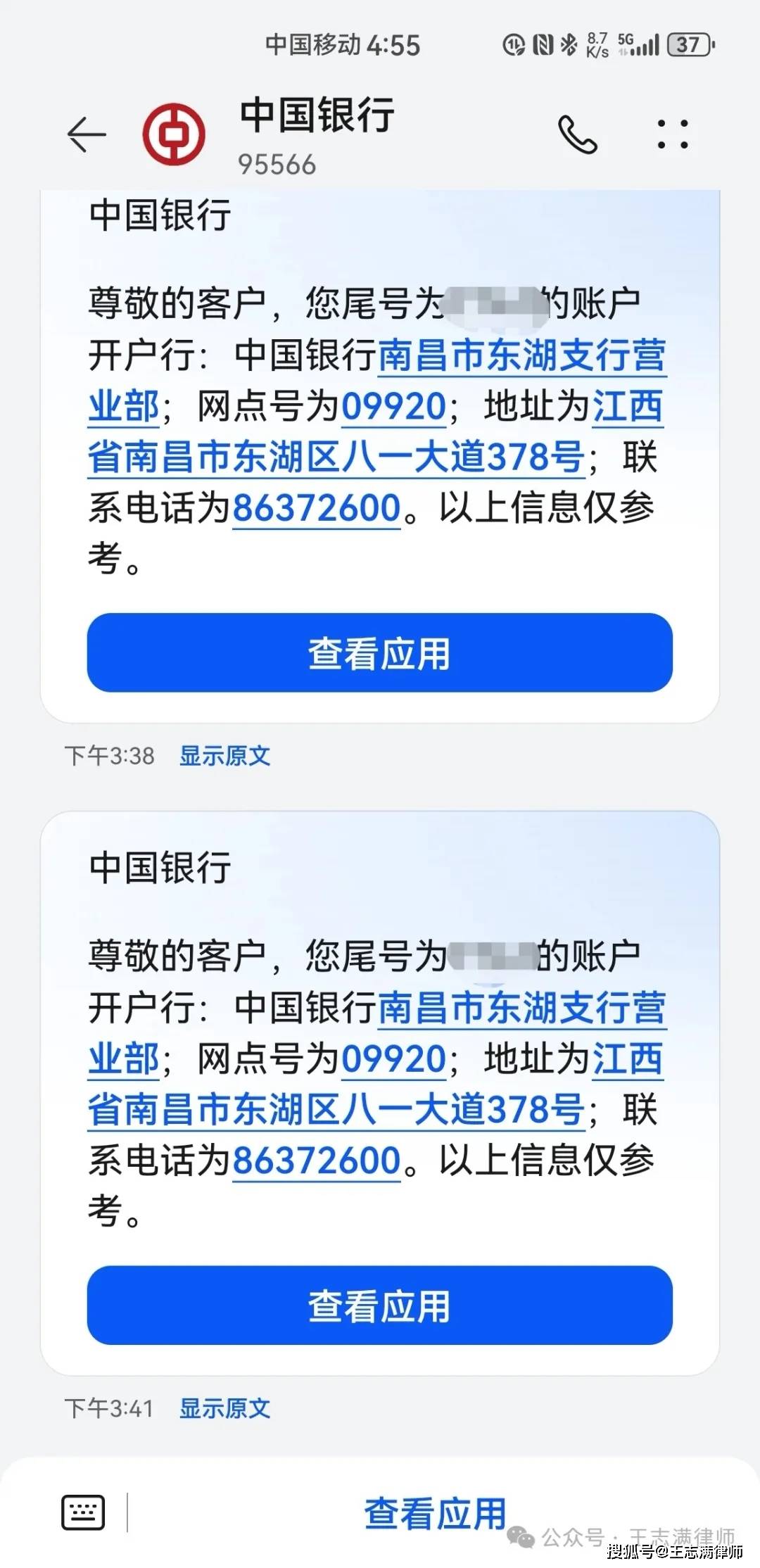 中国银行短信通知服务费36元 中国银行短信通知服务费36元