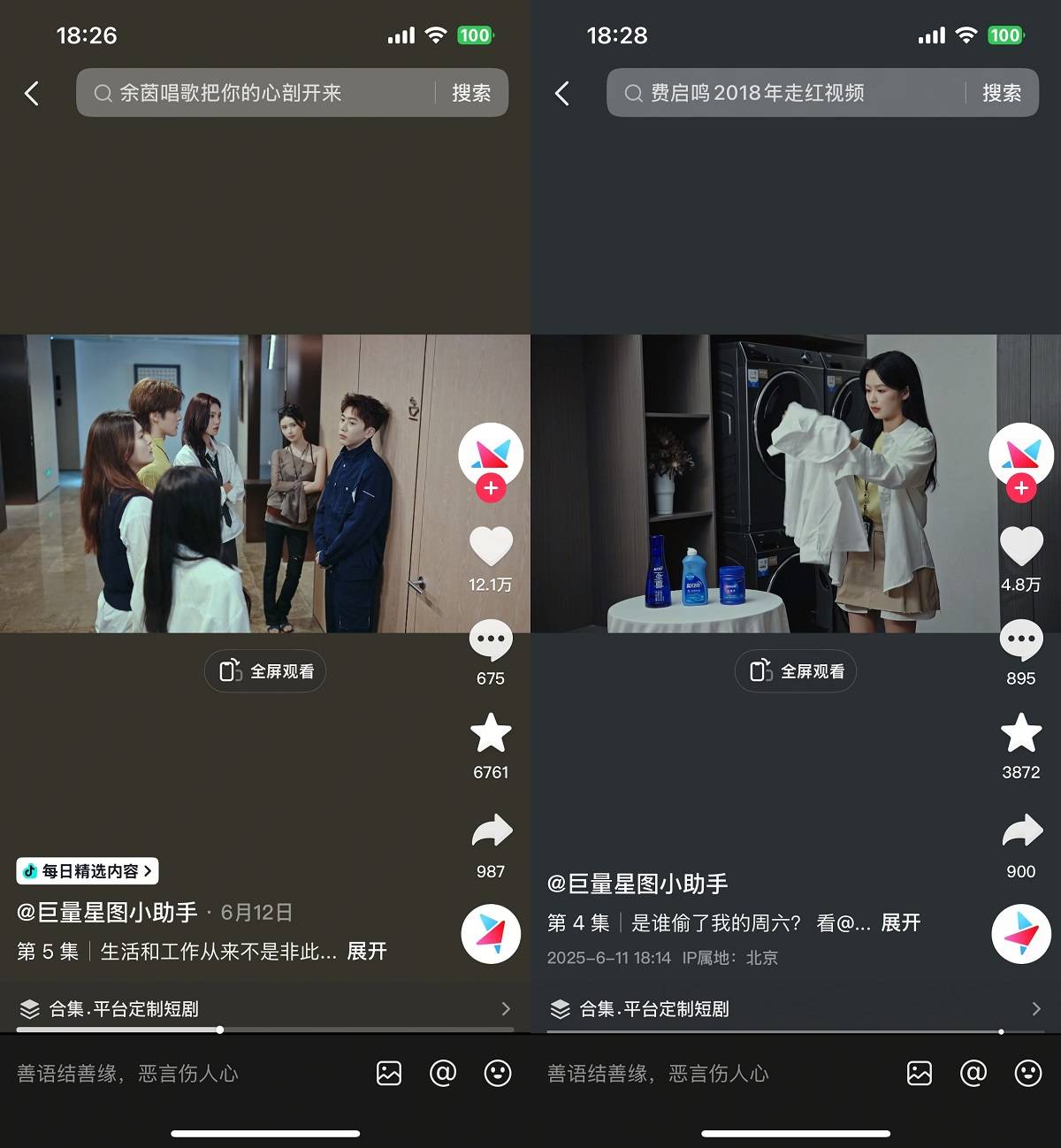抖音上看剧=抖音上看剧员是真的吗