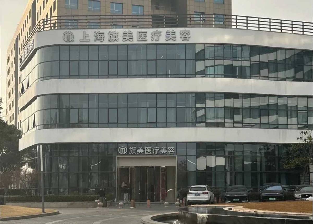 整形手术失败频发 上海旗美医美被消费者怒斥“黑心医院”
