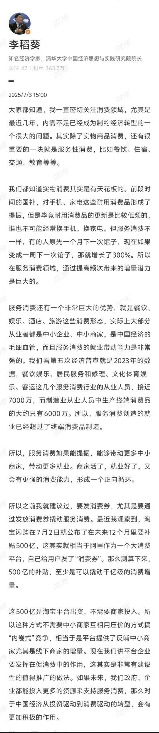 清华大学教授李稻葵评淘宝闪购500亿补贴计划：至少可撬动千亿级的消费增量！希望政府、企业都能投入更多的资源来支持服务消费