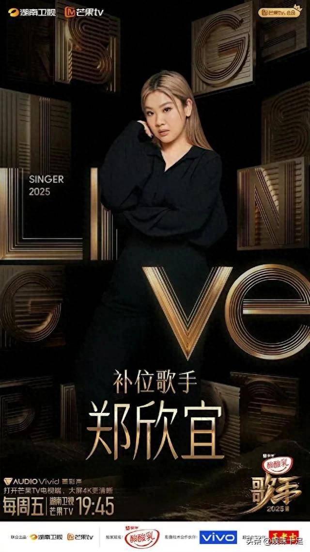 郑欣宜正式复出,加盟湖南卫视《歌手2025》,官宣担任双补位歌手之一