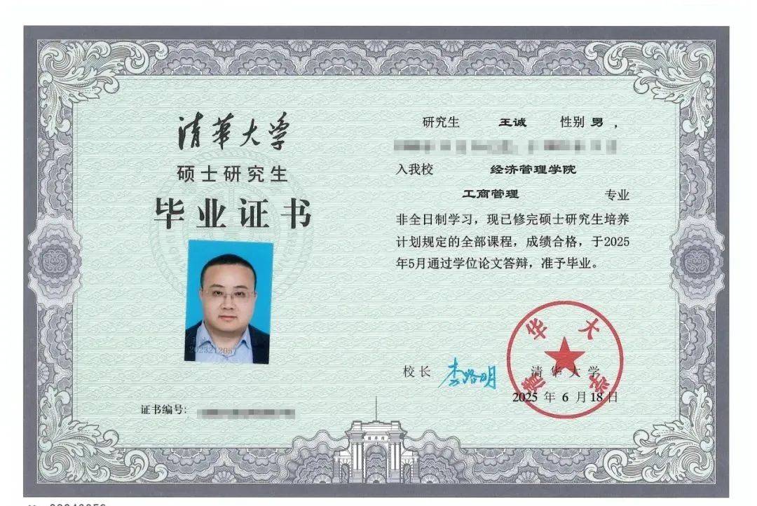 健源健康集团董事长王诚获得清华大学emba工商管理硕士学位