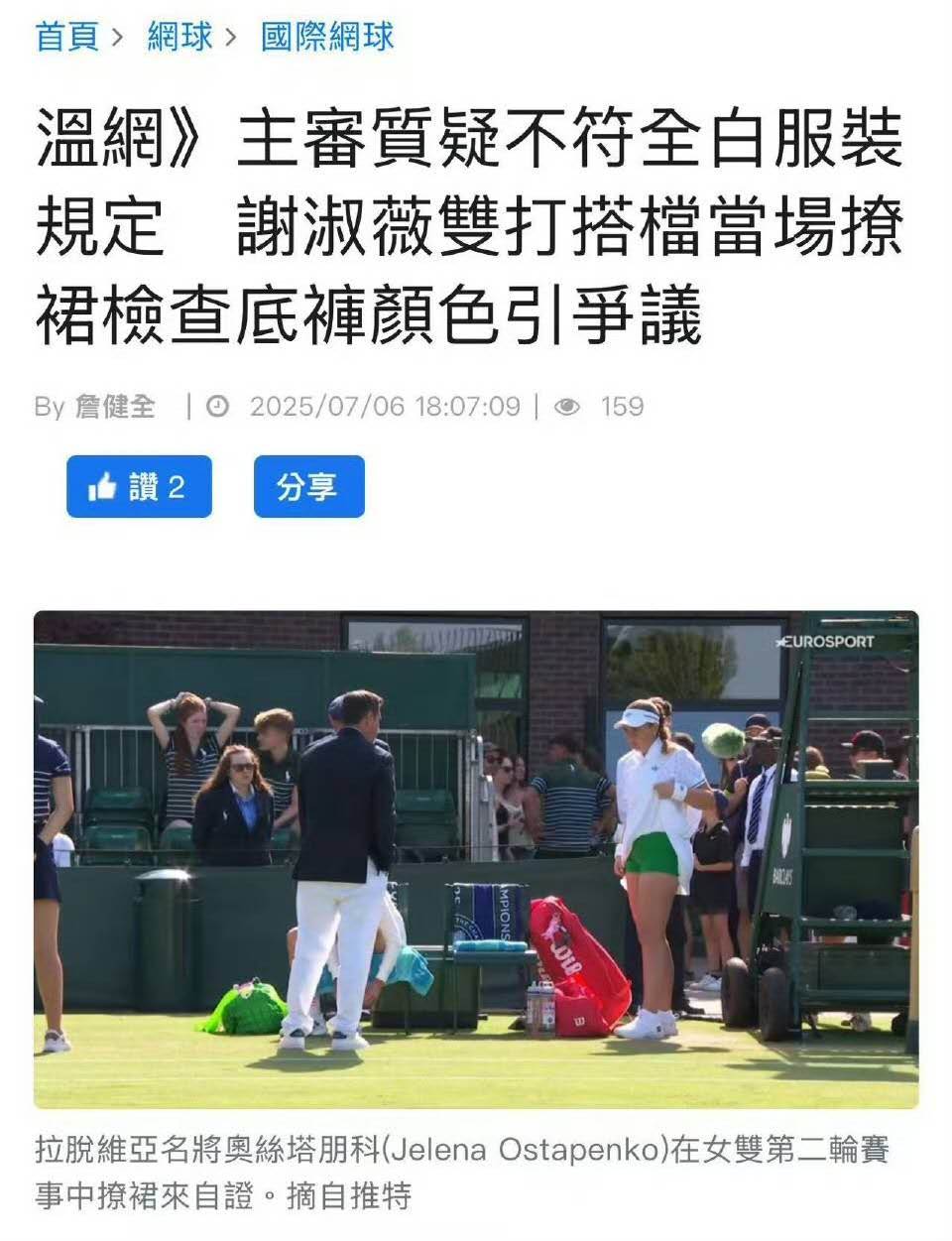 温网着装争议：奥斯塔彭科掀裙自证，传统与性别平等的碰撞