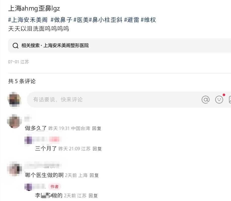 上海安禾美阁医美投诉实录:从鼻子发臭到眼睛无法闭合(图2)