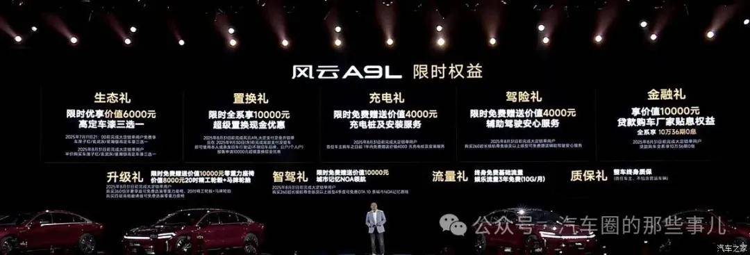 超级置换抢购价13.99万元起！奇瑞风云A9L正式上市