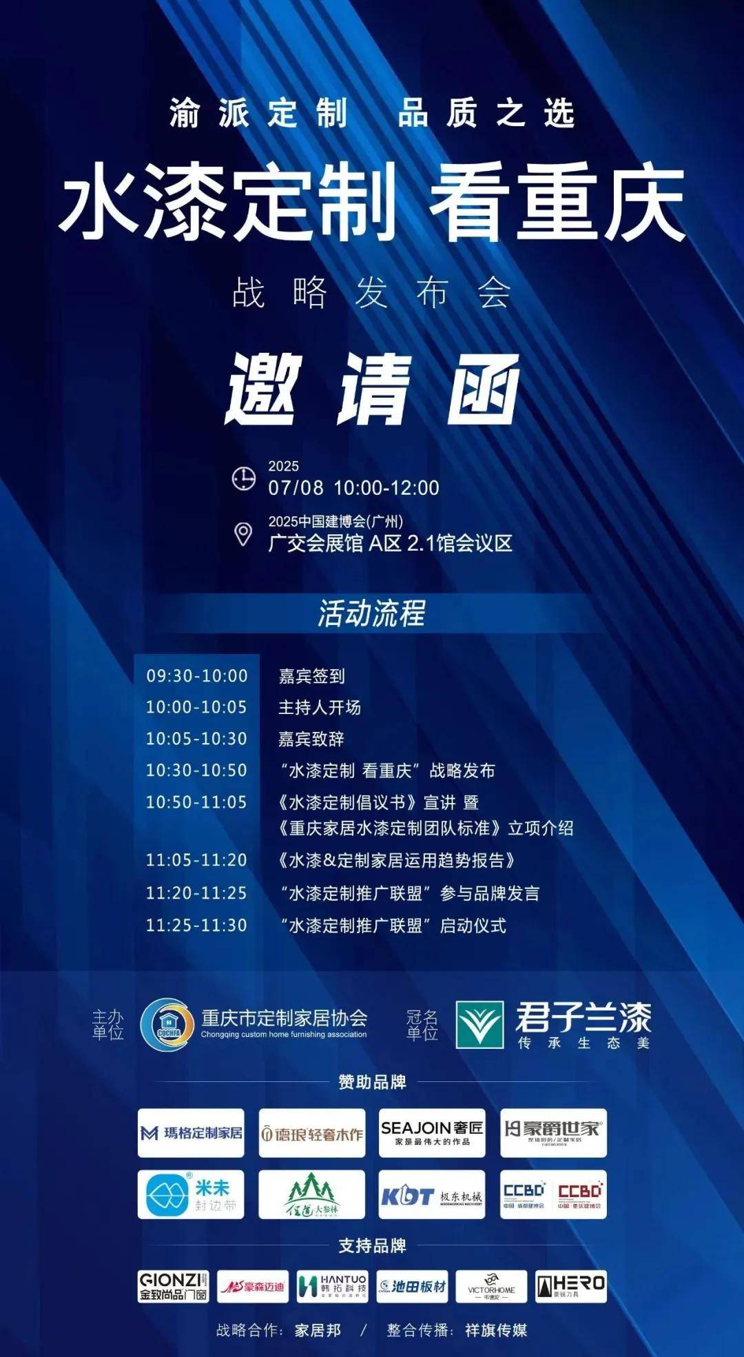 涂家具丨重庆定制家居战略在穗发布，君子兰助力“水漆定制看重庆” 
