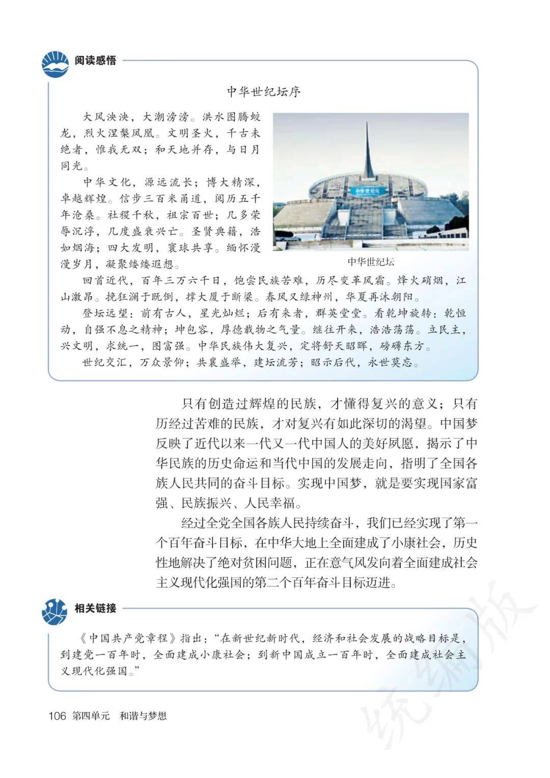 包含九年级道德与法治衔接教材（初高中过渡版）的词条