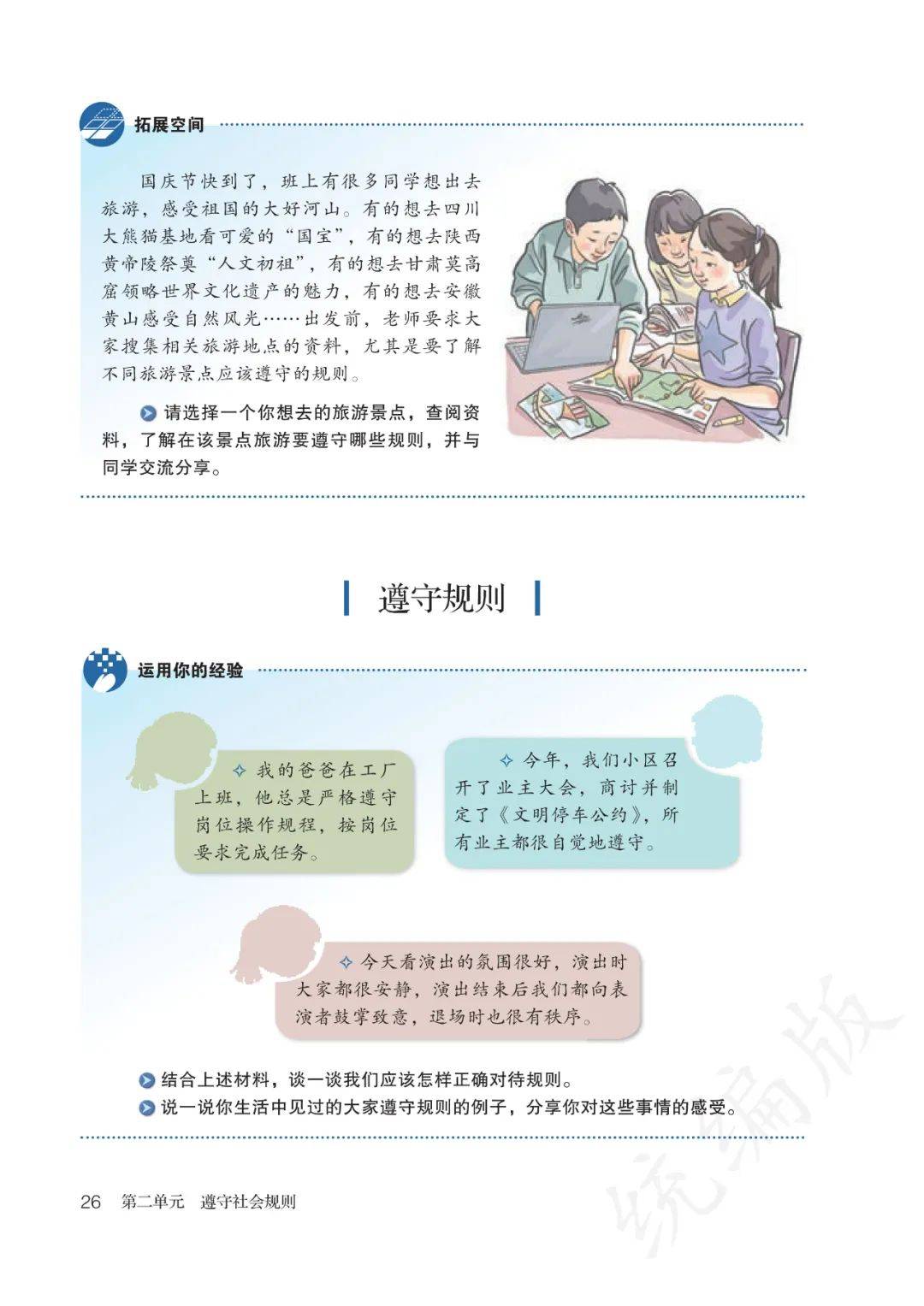 八上道法5.2(八上道法书2025新版电子版)  第2张