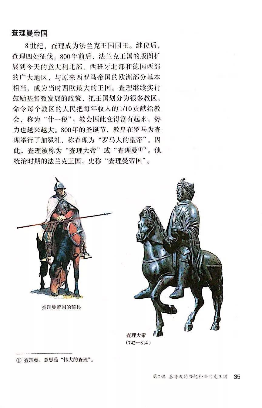 九年级历史衔接教材(初高中过渡版)