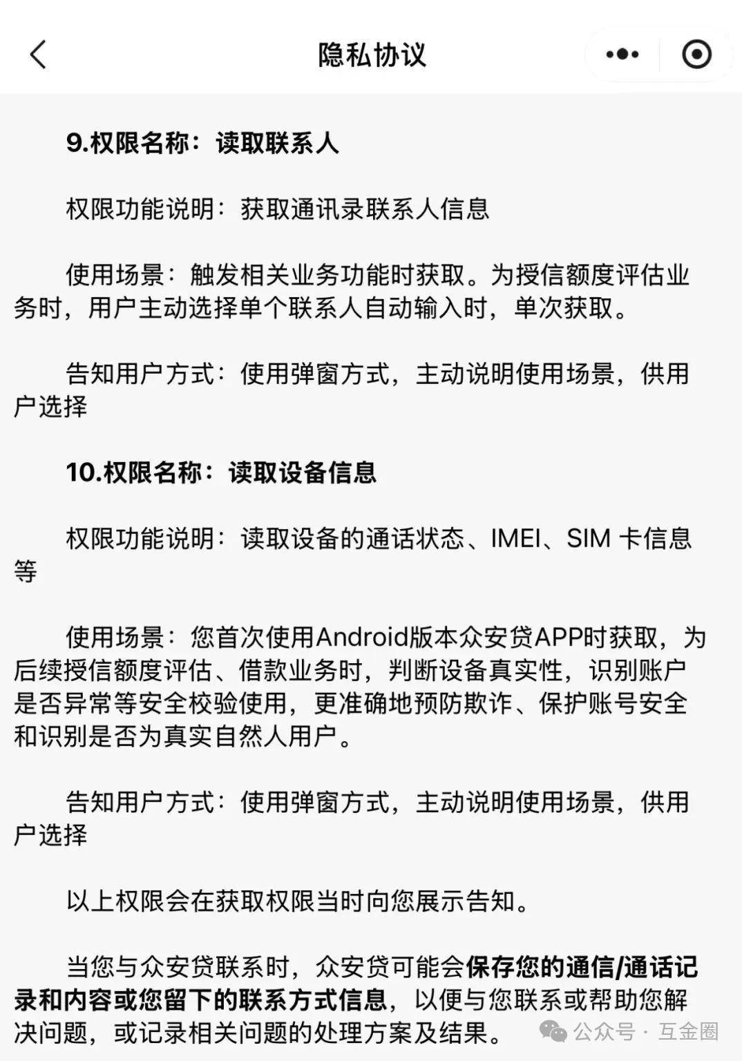 众安贷APP与多家金融机构合作 发放年化费率近36%高息网贷(图20)