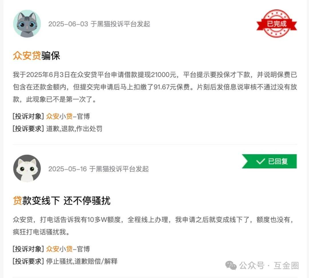 众安贷APP与多家金融机构合作 发放年化费率近36%高息网贷(图11)