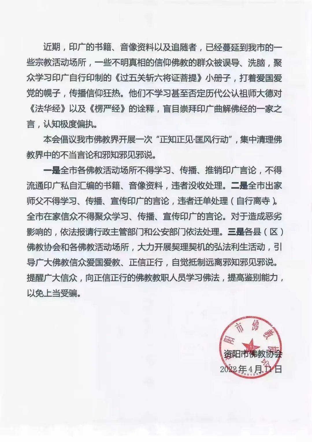 关于印广法师真名倪德彪的故事