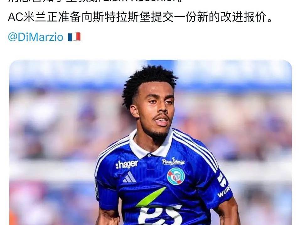 意甲媒体透露：米兰已经和杜埃达成了个人协议，俱乐部准备再次向斯特拉斯堡提供报价