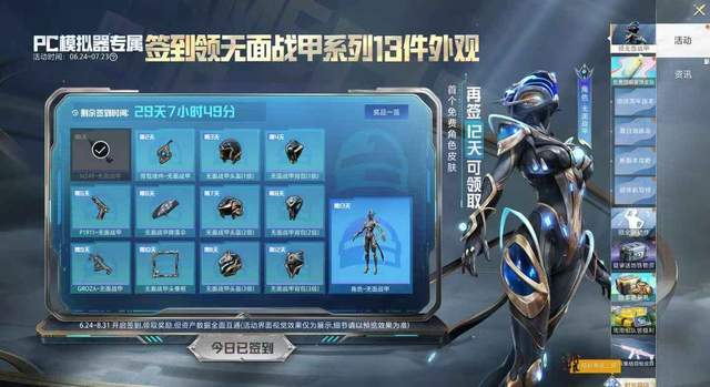 《和平精英》PC模拟器绝版外观免费领！「无面战甲」签到全攻略