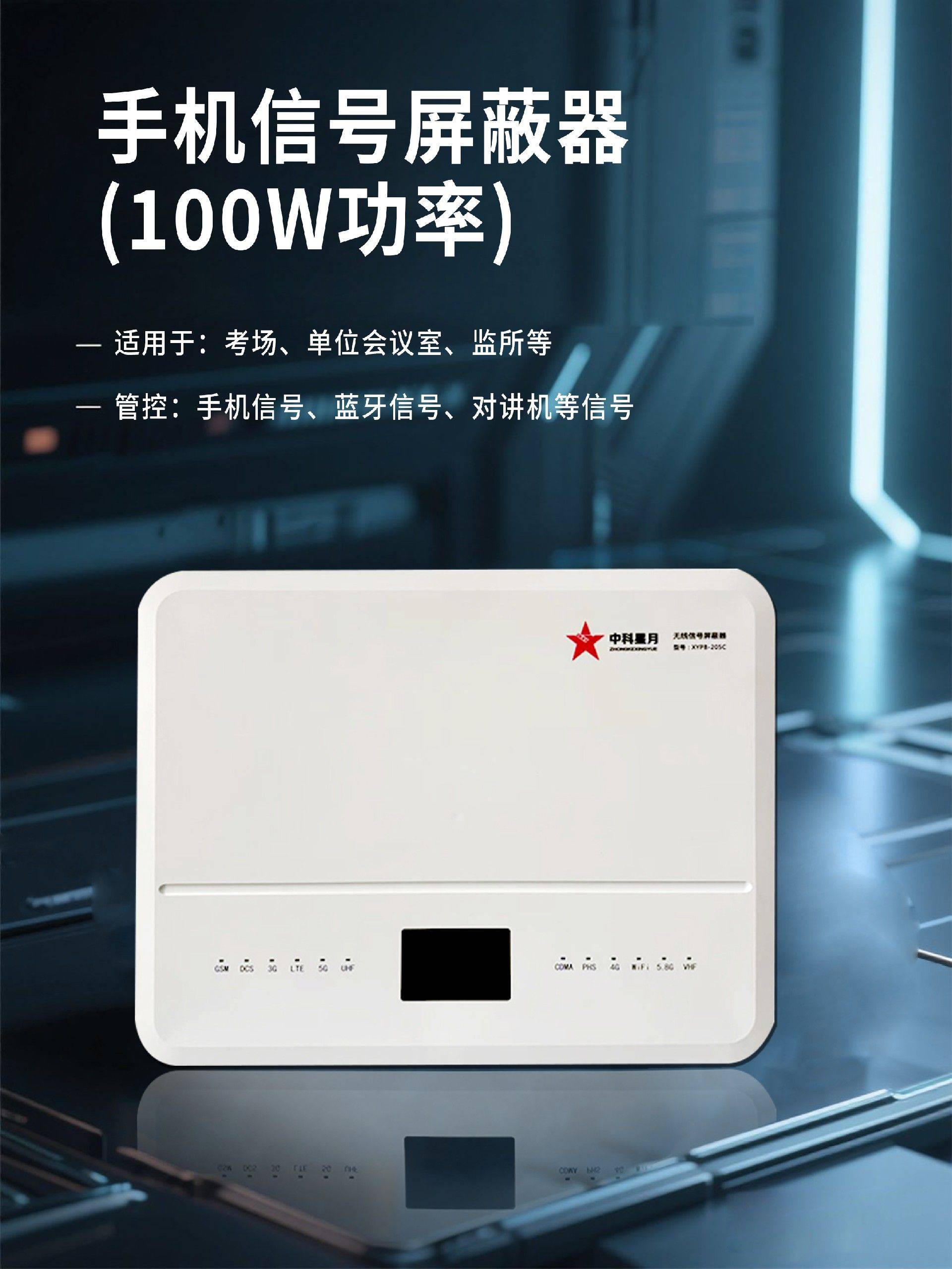 手机信号屏蔽器政企单位大型活动的信息安全盾牌
