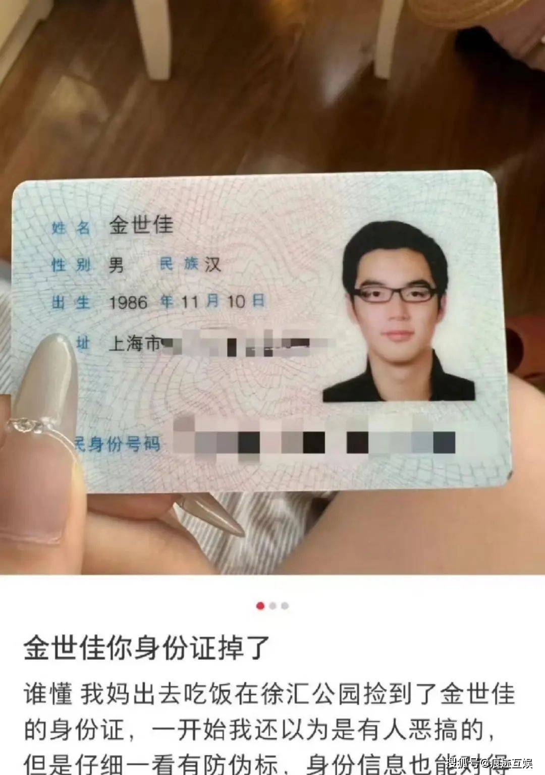 金世佳身份证丢了!网友捡到笑疯,证件照引热议