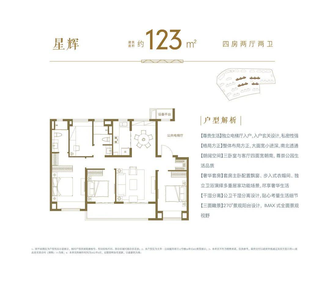 建面约123㎡户型图当然,大华公园城市在精装上同样是一丝不苟,在项目