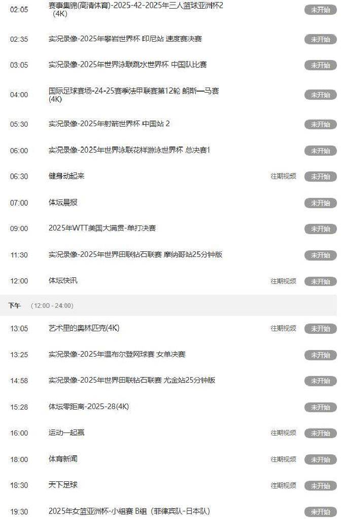 中国女足逆转胜中国台北，末战对决日本队冲击冠军