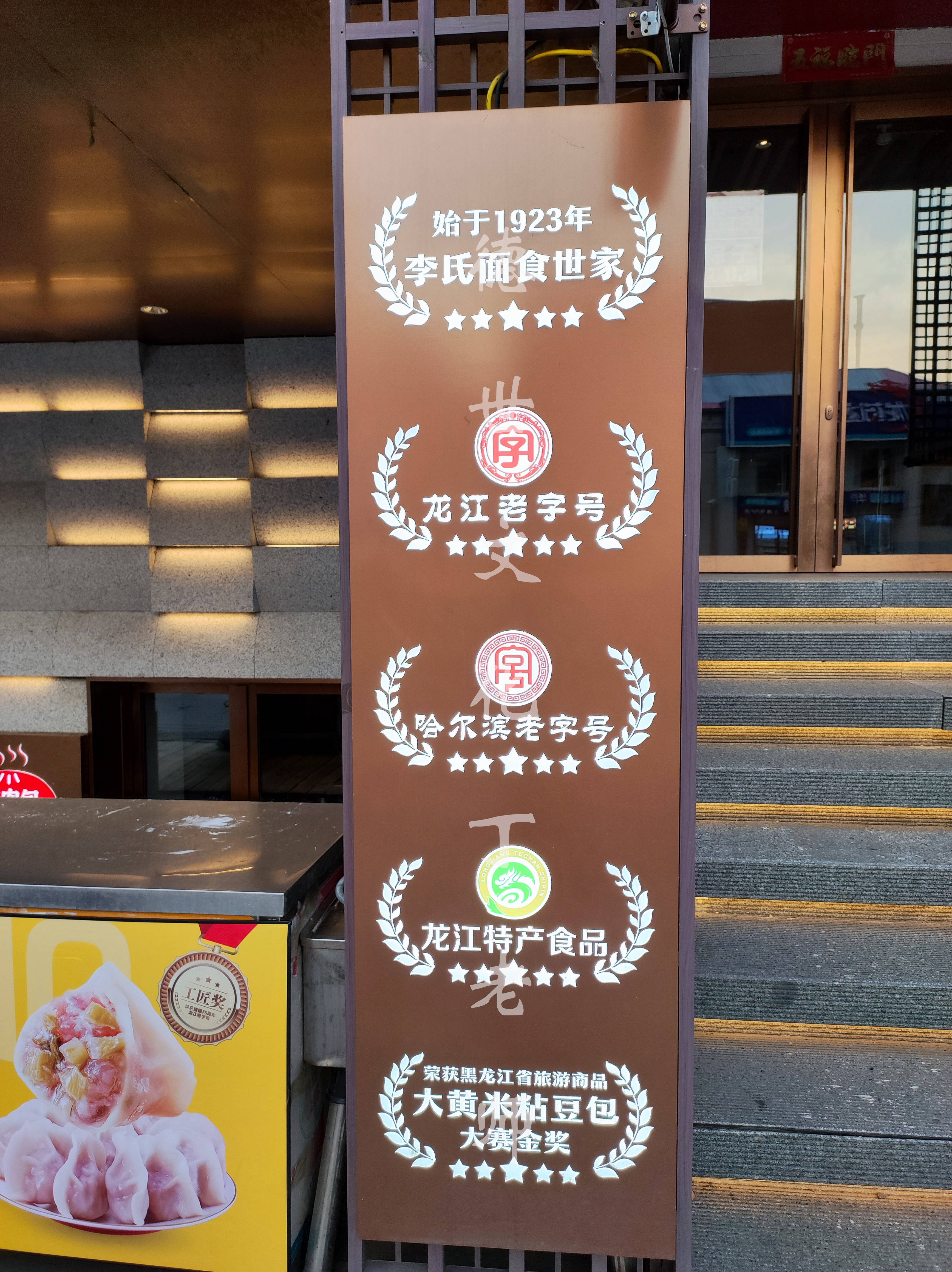 申报非遗|受邀拍摄黑龙江哈尔滨非物质文化遗产、中华老字号视频！(图3)