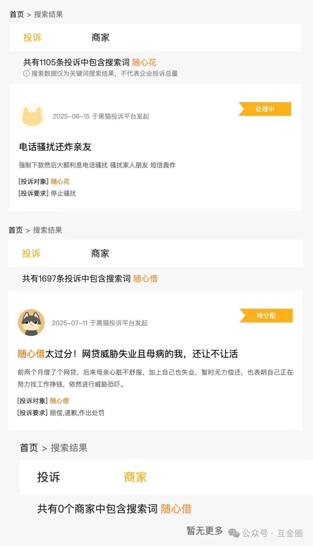 借1500元三天还3000元 "贷超大佬"贤俊江重出江湖再创业? (图12)