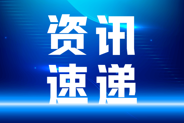 北京发布全国首个科学智能专项地方政策 推动智能产业深度融合