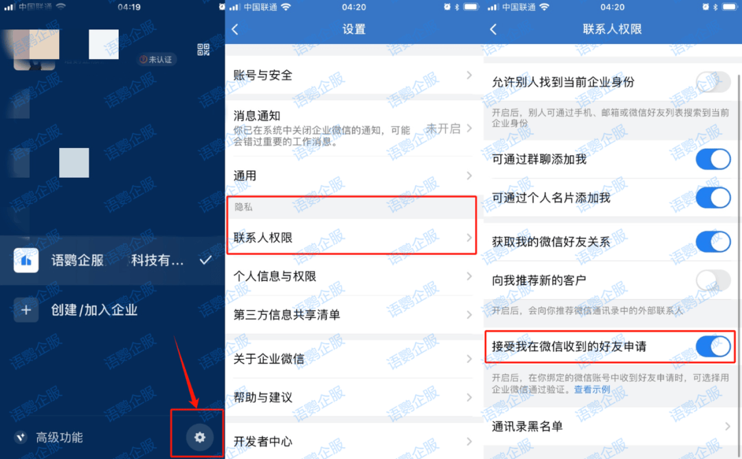 企业微信隐藏手机号码的方法怎么设置呢图片显示的简单介绍 企业微信隐藏手机号码的方法怎么设置呢图片显示的简单介绍