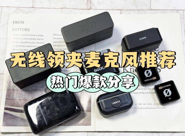 无线领夹麦克风推荐2025篇!有哪些值得买的高性价比无线麦克风品牌,领夹麦克风推荐2025大疆/索尼/西圣/科唛/猛玛等麦克风数据详细对比,一篇搞懂!