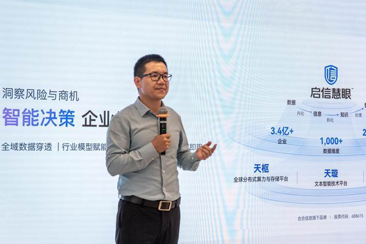 赋能企业数智化转型 合合信息发布中国商业大数据领域AI大模型应用