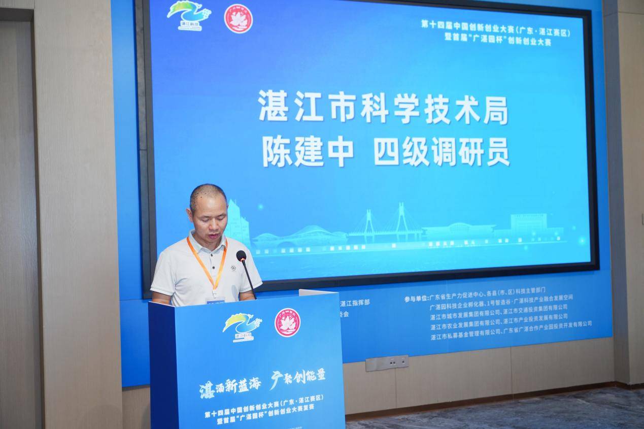 第十四届中国创新创业大赛湛江赛区暨首届“广湛园杯”大赛复赛成功举办(图3)
