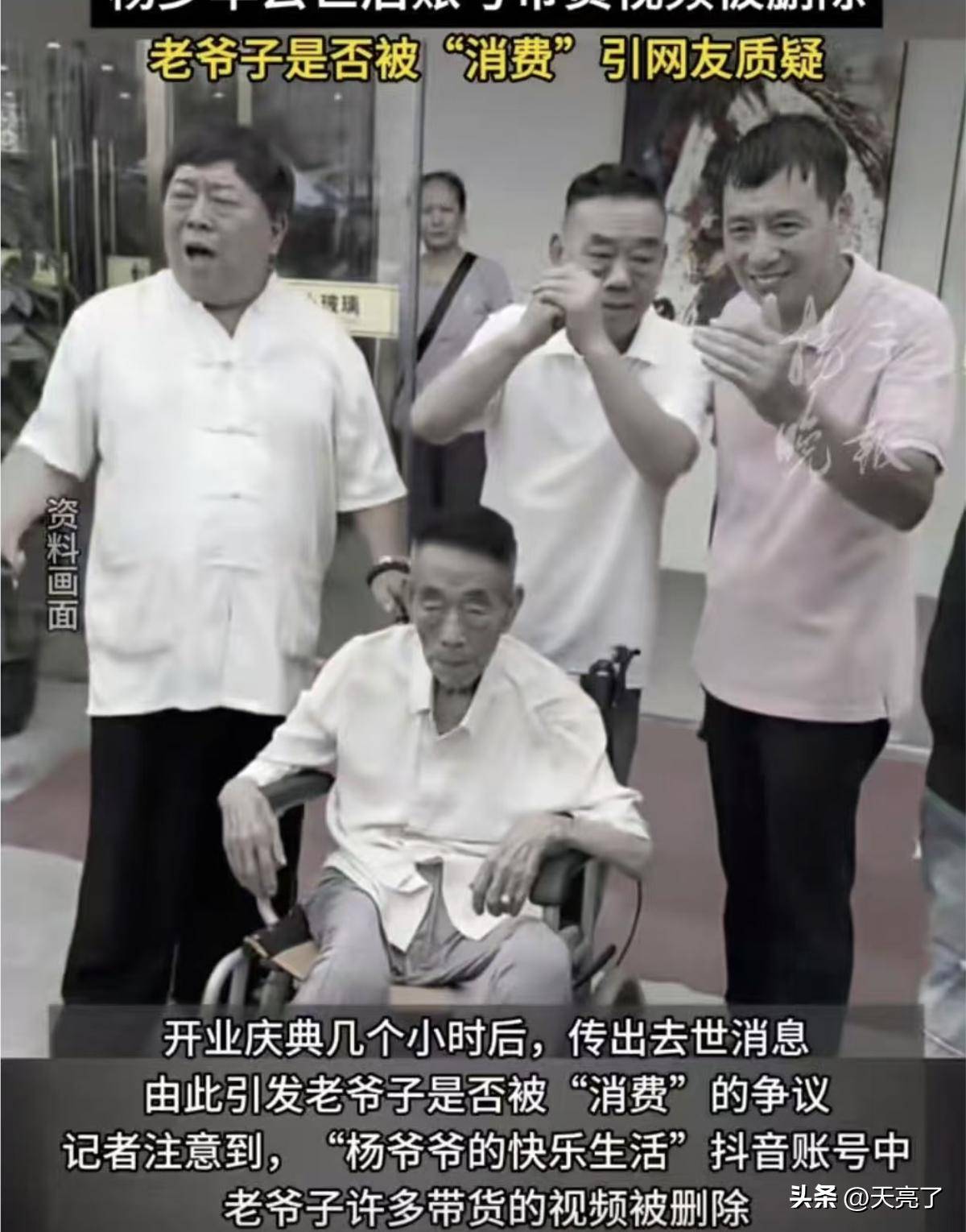 "相声名家"杨少华去世,背后真相令人震惊