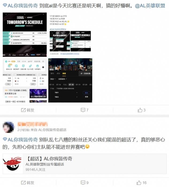 2025電競世界杯(EWC)《英雄聯(lián)盟》八強(qiáng)對(duì)陣名單名單公布：AL迎戰(zhàn)HLE引爆超話 