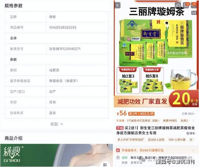 壹健康三丽牌璇姆茶陷批文争议 减肥补肾双品牌营销模式遭诉(图10)