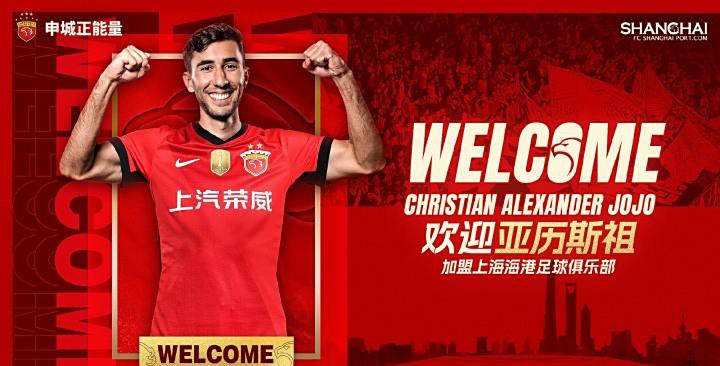 中超转会动态：亚历斯祖加盟海港，泰山队计划清理瓦科与卡扎尔