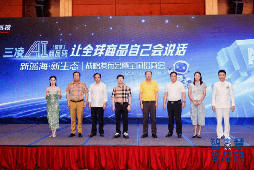 三凌集团首场“智慧商品推广码”发布会在厦门隆重举行(图2)