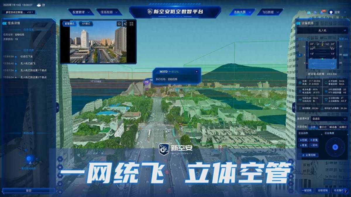 新空安低空数智平台 v3.1 迭代，带来立体化空域安全飞行管理