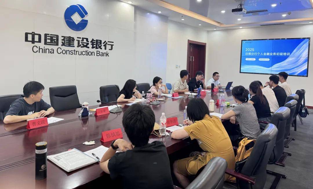 建设银行日照分行2025年第二批新行员培训纪实(图11)