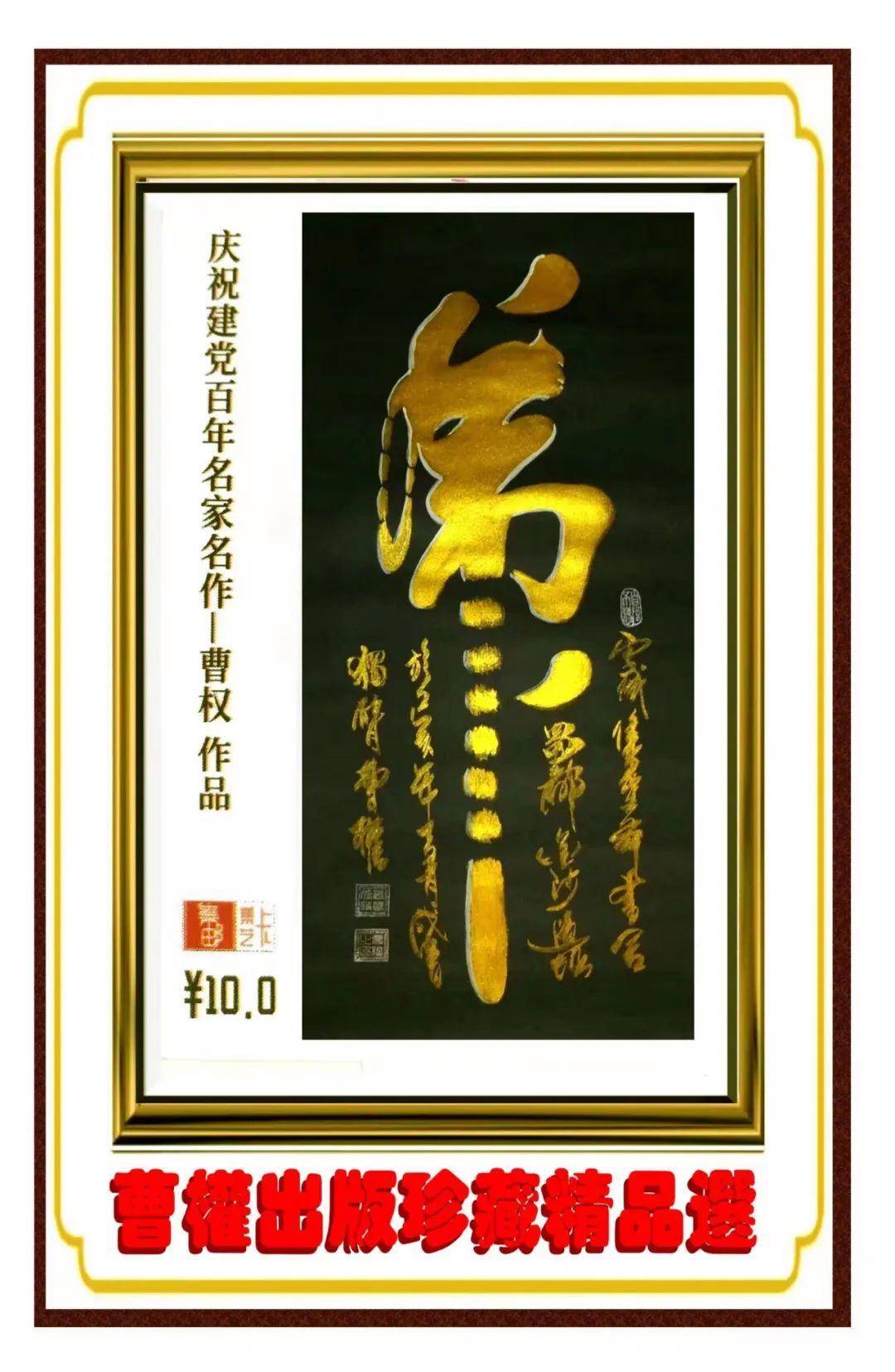 “盛世中国 • 艺术茅台”——特邀中国当代书法名家曹权