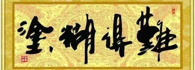 “盛世中国 • 艺术茅台”——特邀中国当代书法名家曹权