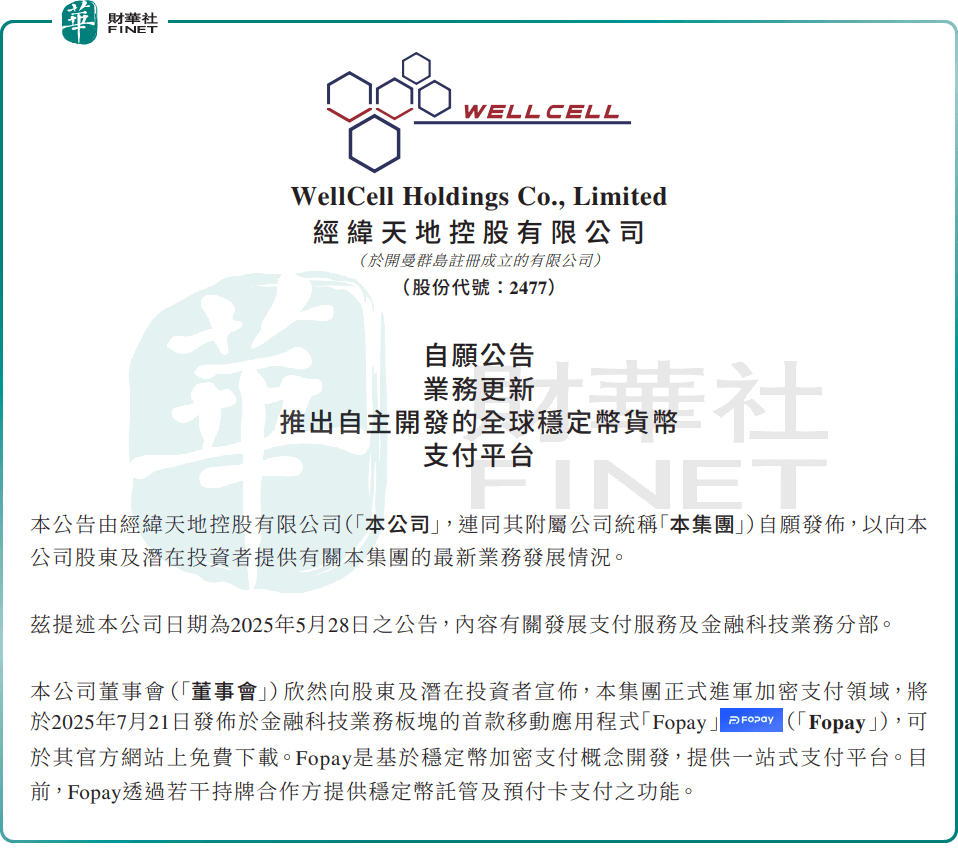 推出稳定币支付平台！经纬天地一度涨逾18.9%