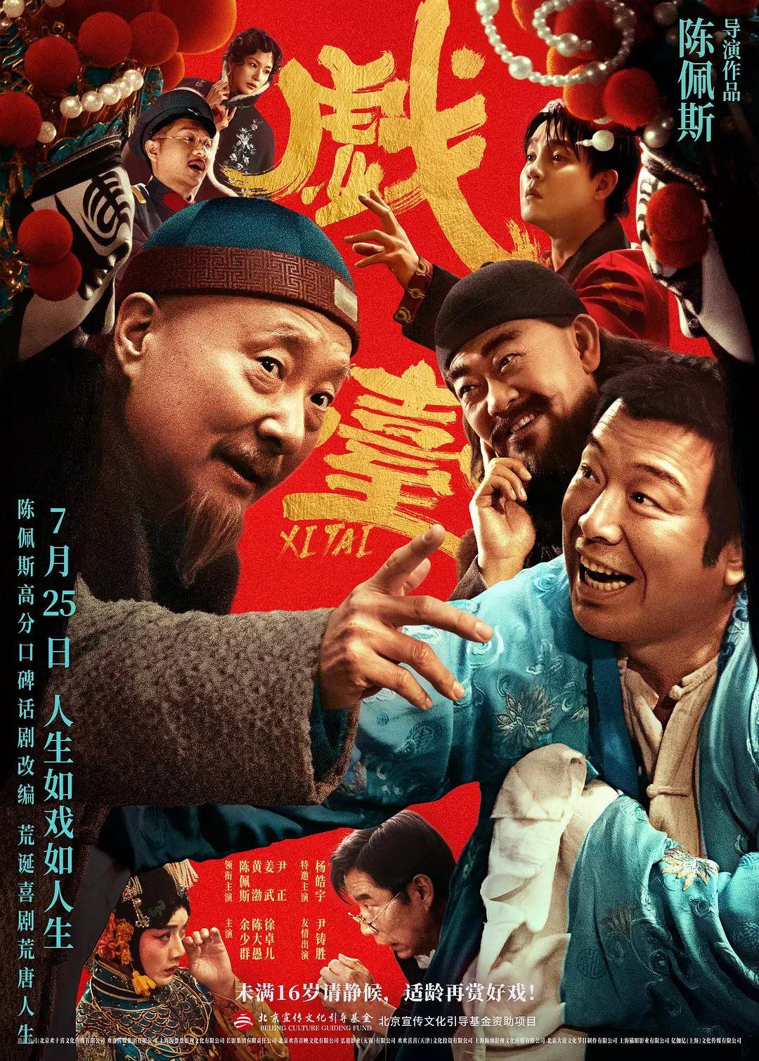 戏台堪称神作！文学性、节奏、台词皆一流，沉浸感究竟多强？