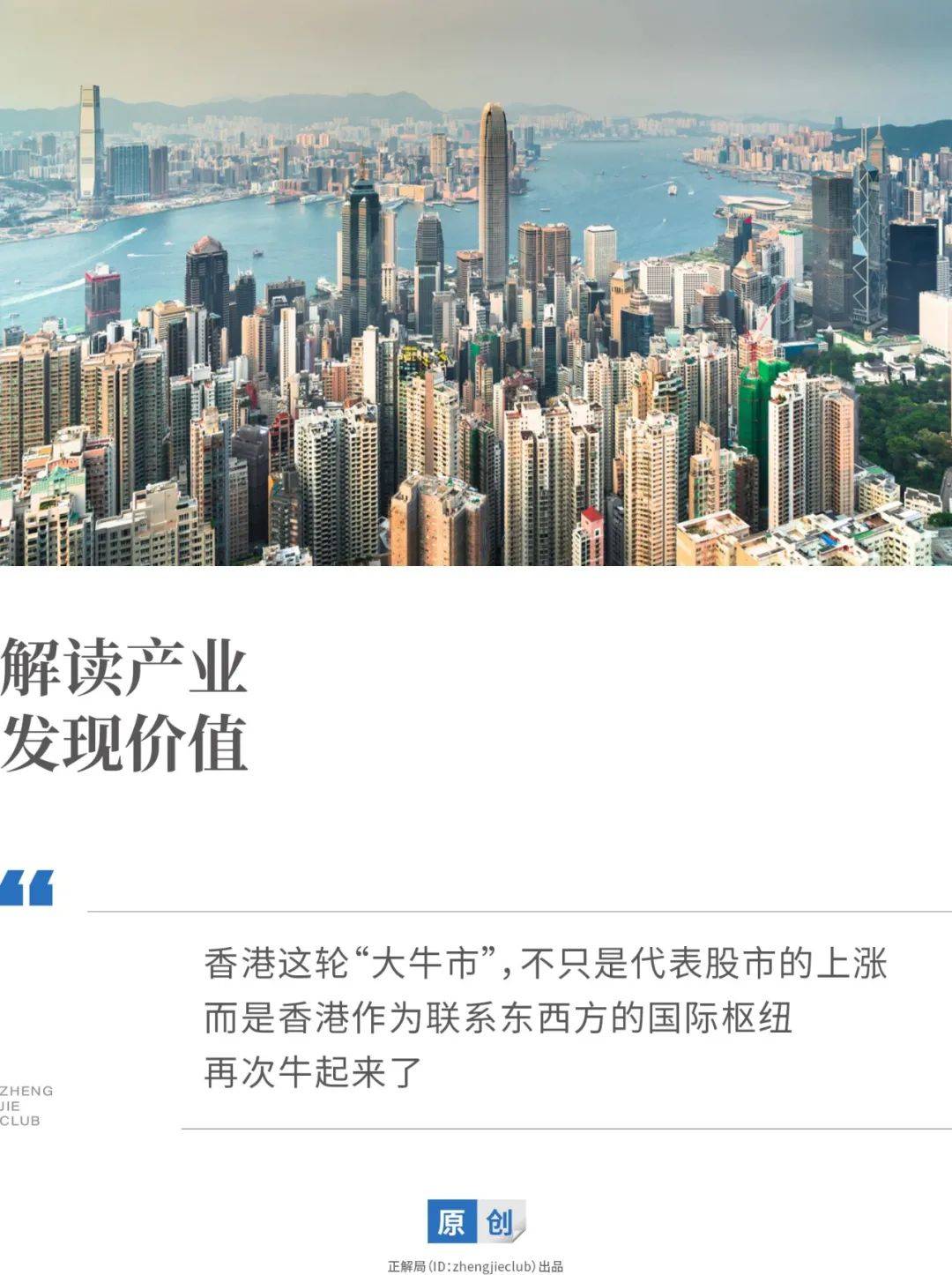 香港股票IPO在世界上返回第一名：为什么香港再