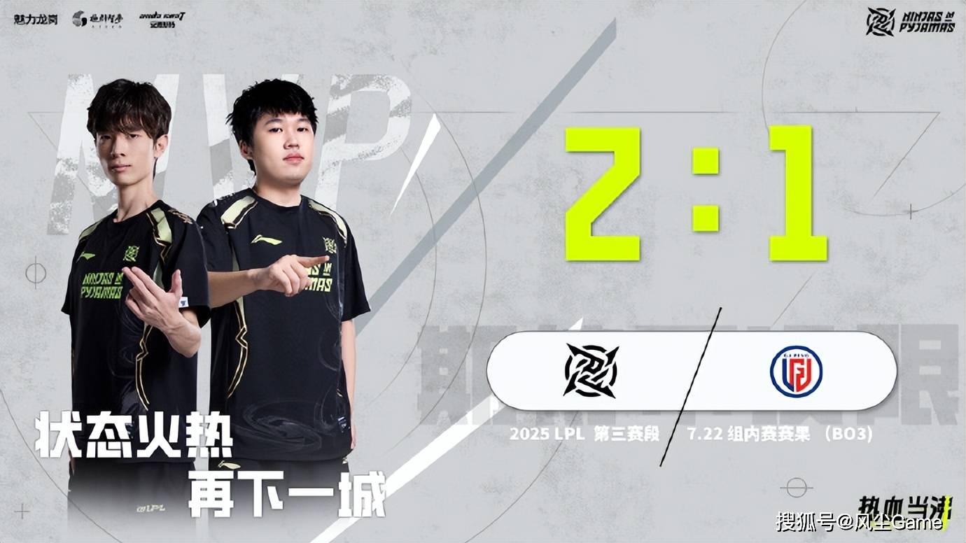 LPL第三赛段：NIP与IG的崛起与Wei的挑战